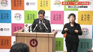新型コロナで新たに2人の感染確認 知事が要請「首都圏などへの移動控えて」 【高知】