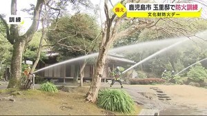 1月26日は文化財防火デー 名勝指定の庭園で防火訓練 鹿児島市