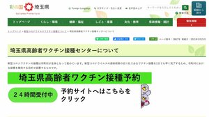 埼玉県 高齢者向けの新型コロナウイルスワクチン接種センターを6月1日に開設