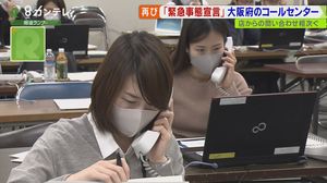 飲食店からの『SOS』… 大阪府のコールセンターに問い合わせ相次ぐ
