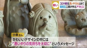 菊間瓦の工房でアマビエ人形を制作 愛らしく疫病退散!【愛媛・今治市】
