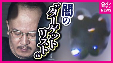 リスク高くてもなりふりかまわぬ犯行指示　1回失敗しても翌日決行　出回る個人情報名簿もとに”関東”から”関西”へ「闇バイト」細かく実行指示か