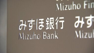 みずほ銀行トラブル 約300件の振り込み手続き持ち越し