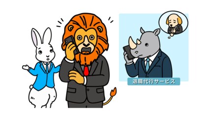 退職代行サービスの利用が映し出す“職場の課題”