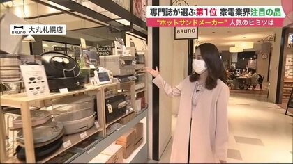 ホットプレートで人気「BRUNO」 “SNS映え”だけじゃない…何役にも使える家電がめじろ押し
