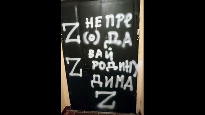 「Z文字」ドアに落書き…ロシア国内で反戦主張する人に嫌がらせ　思想「相互監視」プーチン大統領の「ハエの裏切り者」演説きっかけか