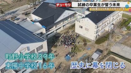 「置かれた場所で咲きなさい」——二度の災害を乗り越え、東陽中学校が15年の歴史に幕