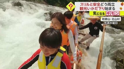 【スリルと安全の両立】年間7千人楽しむ“観光筏（いかだ）下り”始まる　ライフジャケットや無線で事故対策　和歌山・北山村