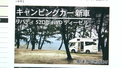 ふるさと納税の返礼品は“キャンピングカー” 寄付額は4600万円「倉敷市に興味を持ってもらいたい」【岡山発】