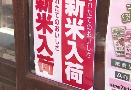 店頭価格“4割”アップも　高値が心配される「新米」　備蓄米の販売延長も…小泉農水相「新米価格への影響ないだろう」