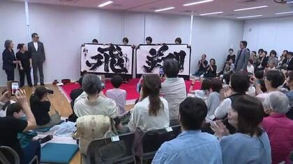 書家・金澤翔子さんの文学展を開催　富山市の高志の国文学館　揮毫パフォーマンスも披露