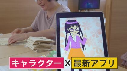 最新テクノロジーで変わる福祉の現場 アニメキャラ×最新アプリ 40年間会話できなかった女性にも効果が【福岡発】