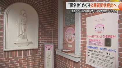 「最後まで匿名は容認できない」とする専門部会の検証報告書に“困惑”する母親も【こうのとりのゆりかご】