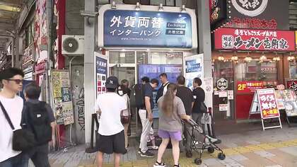 円高加速で海外旅行に期待感　外貨両替店に多くの来店者　シルバーウィーク5連休に向け海外ツアー予約も増加傾向