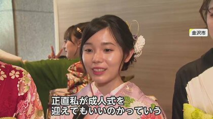 【被災地の成人式】参加者たちの様々な思い「私が成人式を迎えてもいいのか」「命の重さを改めて感じた」　石川・富山