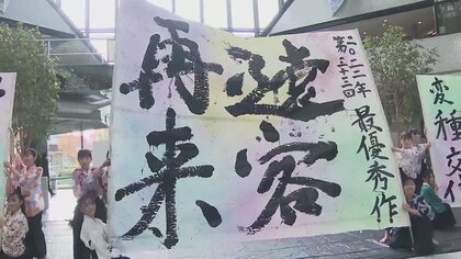 【そうきたか】2022年は「遠客再来」世相を表す創作四字熟語を発表…ほかにも思わずうなずく作品が