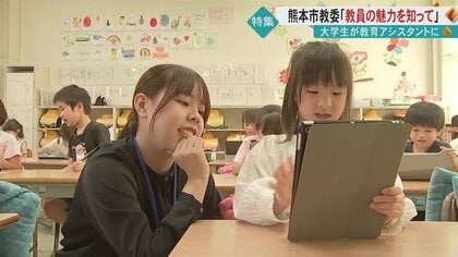 「あらゆる手段を講じてなり手を確保」熊本市が教職に関心ある学生をアシスタントで派遣　深刻ななり手不足の打開策となるか