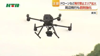 14日からドローンなどの飛行禁止エリアが拡大　自衛隊や空港などの敷地・区域から“半径約1キロ”に
