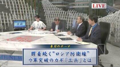 「工兵」の重要な任務とは…ウクライナ反攻、地雷をめぐり両軍の工兵が果たす役割を分析