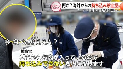 知らないと大変!？海外からの持ち込み禁止品【しらべてみたら】