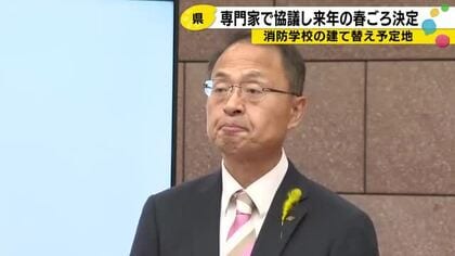 「来年の春頃に私が決断」消防学校の建設予定地 金沢か白山市か 知事が委員会設置を表明