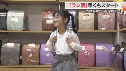 来春向け「ラン活」注目の新製品は色×内装＝１３２通り！岡山駅前のデパートにランドセル特設売場【岡山】