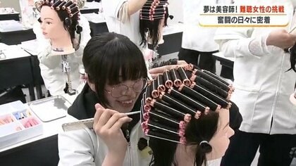 「聴覚障害者が通いやすい美容室をつくりたい」　先天性難聴を乗り越え美容師を目指す19歳の挑戦
