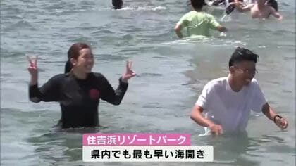 「これからやってくる夏を楽しみたい」大分県内トップを切って「海開き」　杵築市・大分