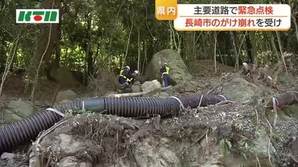 国道499号沿いの斜面崩壊を受け　国道・県道沿いの斜面緊急点検　地盤の劣化などを確認