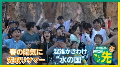「昭和の日」から連想されるワードをAI解析…ちょい先に「レジャー」？木村拓也キャスターが“滝行”　混雑なし“春プール”の魅力紹介　東京サマーランドから中継