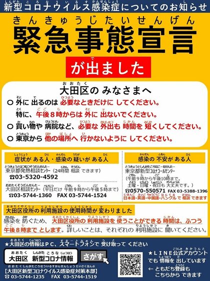 緊急事態宣言を外国人住民向けに「やさしい日本語」で発信…東京・大田区の対応に感謝の声