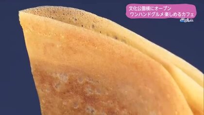 文化公園横にオープン！カフェ「ポ・ト・フー」【トレリン】