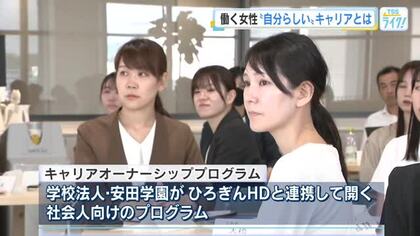 “自分らしいキャリア”について考える　安田学園とひろぎんＨＤが新たな人材育成プログラム始める　広島