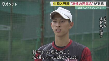 つなぐ心ひとつに」天理×生駒 友情の再試合 甲子園出場かけた決勝は“コロナ”に泣いたが…【奈良発】｜FNNプライムオンライン