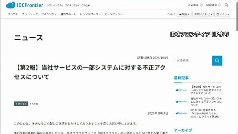 サイバー攻撃の影響　同じ会社のサービス使う495の企業などで復旧のメドたたず　ニッスイは冷凍食品など出荷できない状態続く