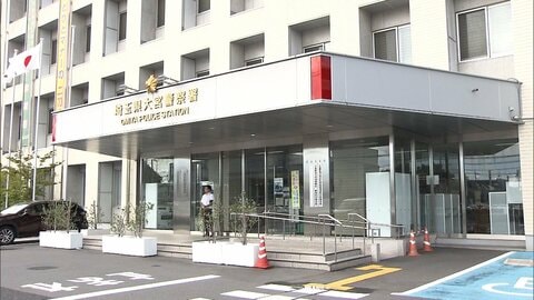 大宮警察署が100万円紛失　容疑者から預かり金庫で保管の現金　鍵は複数署員が使える状態　埼玉