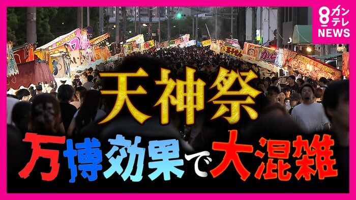 多くの人でにぎわう天神祭