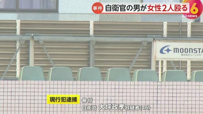 自衛官の大坪政孝容疑者(46)が現行犯逮捕された