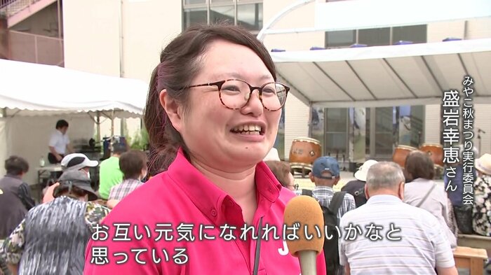 みやこ秋まつり実行委員会・盛岩幸恵さん