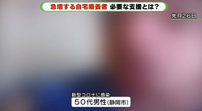 リモートで取材に応じる自宅療養中の男性(50代) 2021年8月26日取材
