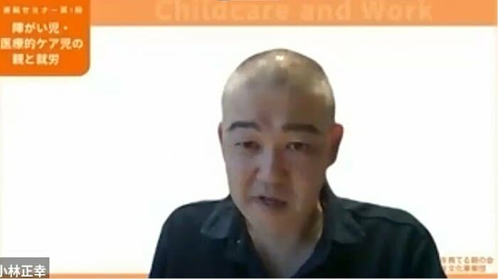 小林正幸さん(全国医療的ケア児者支援協議会 親の部会長、20歳の医療的ケアが必要な息子の父)