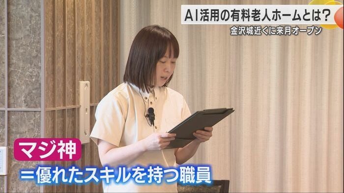 社内専門資格を取得し優れた介護スキルを持つ「マジ神」の安食さん