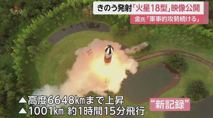 発射されたミサイルは、約1時間15分飛行した
