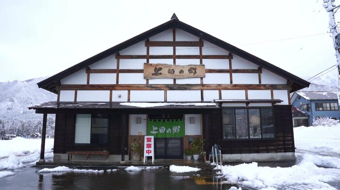 上田の郷(南魚沼市長崎2970-1)