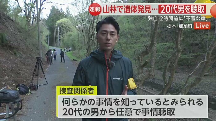 栃木・那須町の現場から木村拓也キャスターの中継