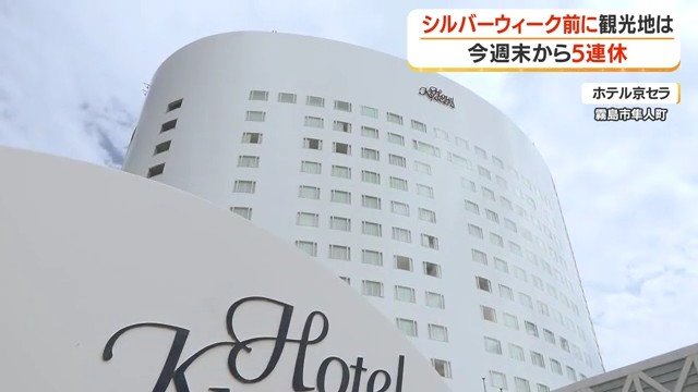 ホテル京セラ（霧島市）