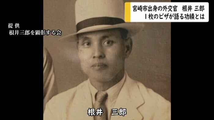 根井三郎の写真(根井三郎を顕彰する会提供)