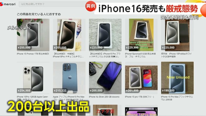 フリマサイトに並んだiPhone16