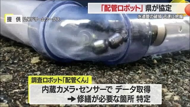 垂直・水平方向に自在に動くことができ破損箇所の特定に活躍