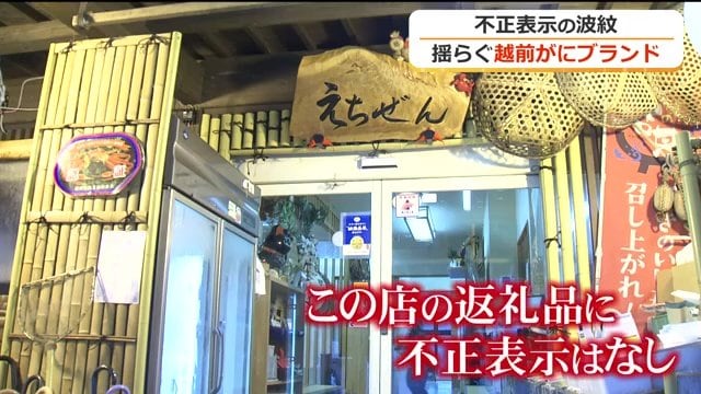 不正表示がなかった店の店主が取材に応じた
